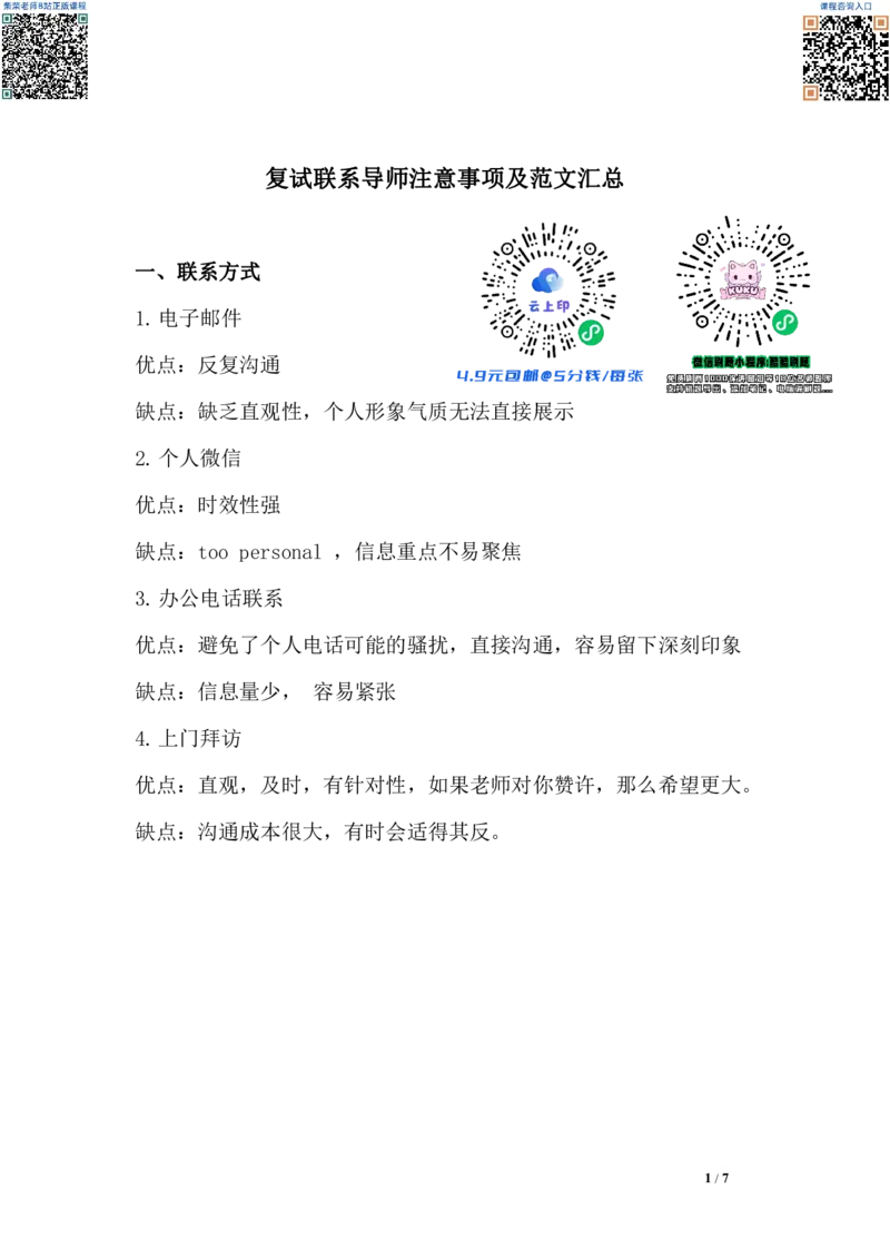 给导师发邮件范文_26考研复试_复试网课（最新版，含机构讲义）_01.2026英语类复试课程_11.柴荣复试课_01.配课讲义