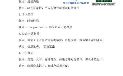 给导师发邮件范文_26考研复试_复试网课（最新版，含机构讲义）_01.2026英语类复试课程_11.柴荣复试课_01.配课讲义