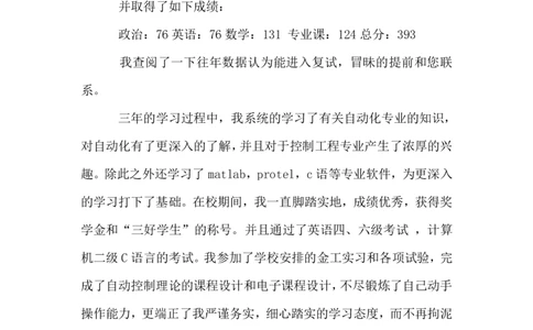 给导师发邮件范文_26考研复试_复试网课（最新版，含机构讲义）_01.2026英语类复试课程_11.柴荣复试课_01.配课讲义