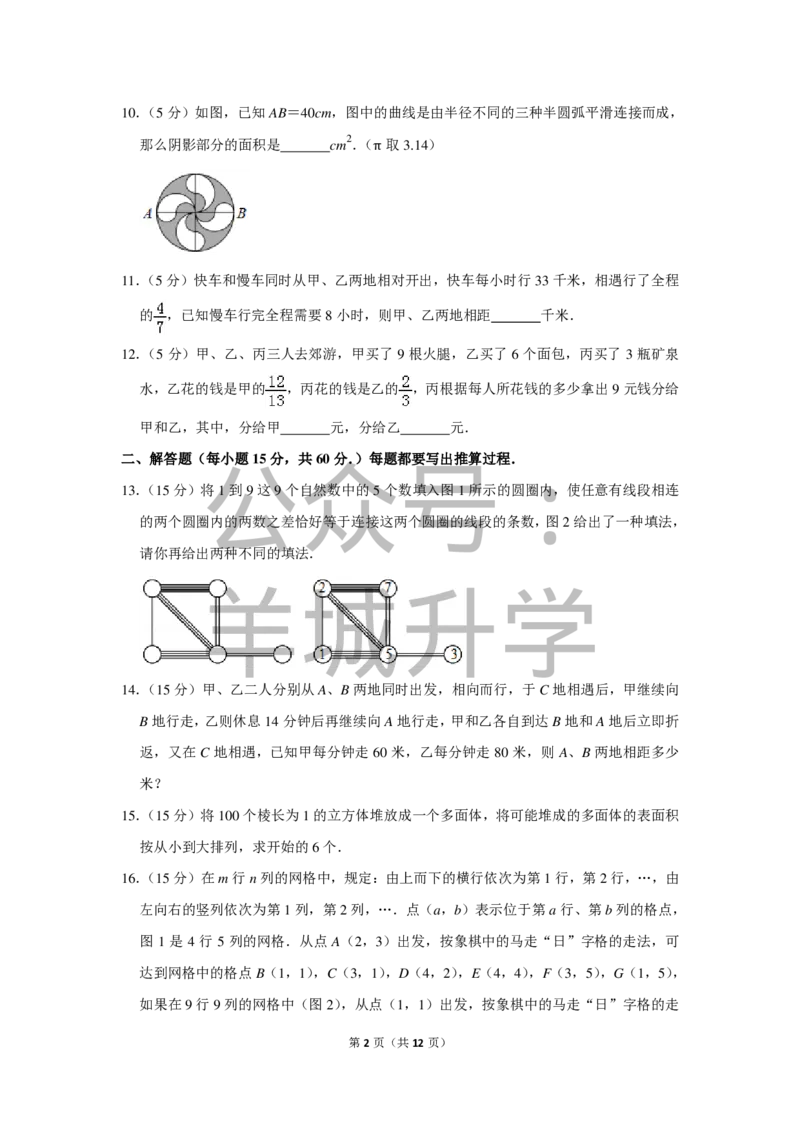 2012年第十届小学&ldquo;希望杯&rdquo;全国数学邀请赛试卷（六年级第2试）_希望杯IHC_往届_六年级