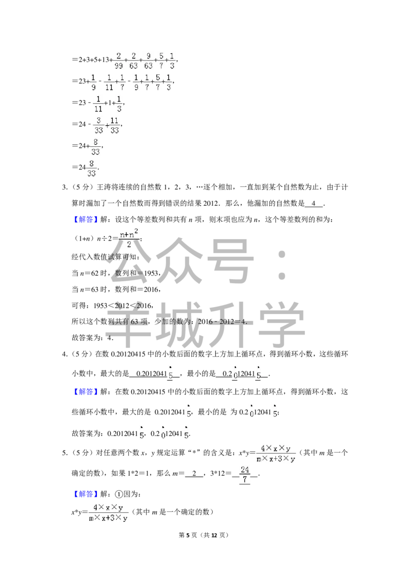 2012年第十届小学&ldquo;希望杯&rdquo;全国数学邀请赛试卷（六年级第2试）_希望杯IHC_往届_六年级