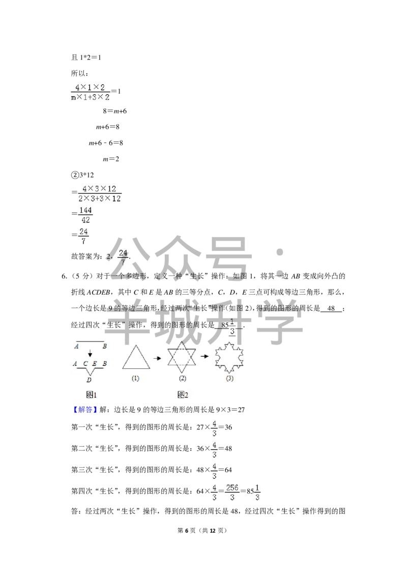 2012年第十届小学&ldquo;希望杯&rdquo;全国数学邀请赛试卷（六年级第2试）_希望杯IHC_往届_六年级