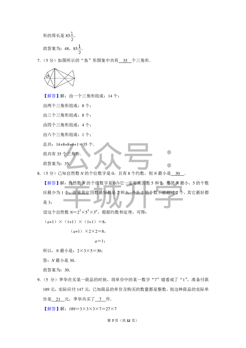2012年第十届小学&ldquo;希望杯&rdquo;全国数学邀请赛试卷（六年级第2试）_希望杯IHC_往届_六年级