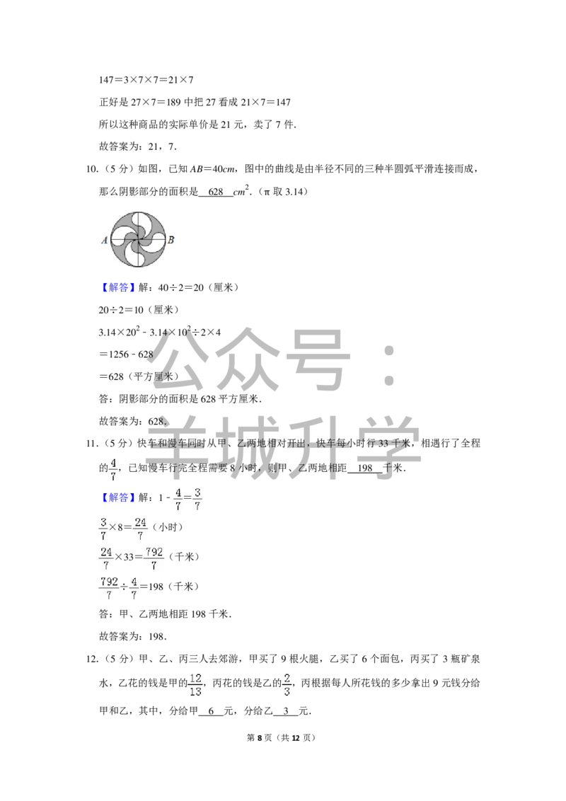 2012年第十届小学&ldquo;希望杯&rdquo;全国数学邀请赛试卷（六年级第2试）_希望杯IHC_往届_六年级