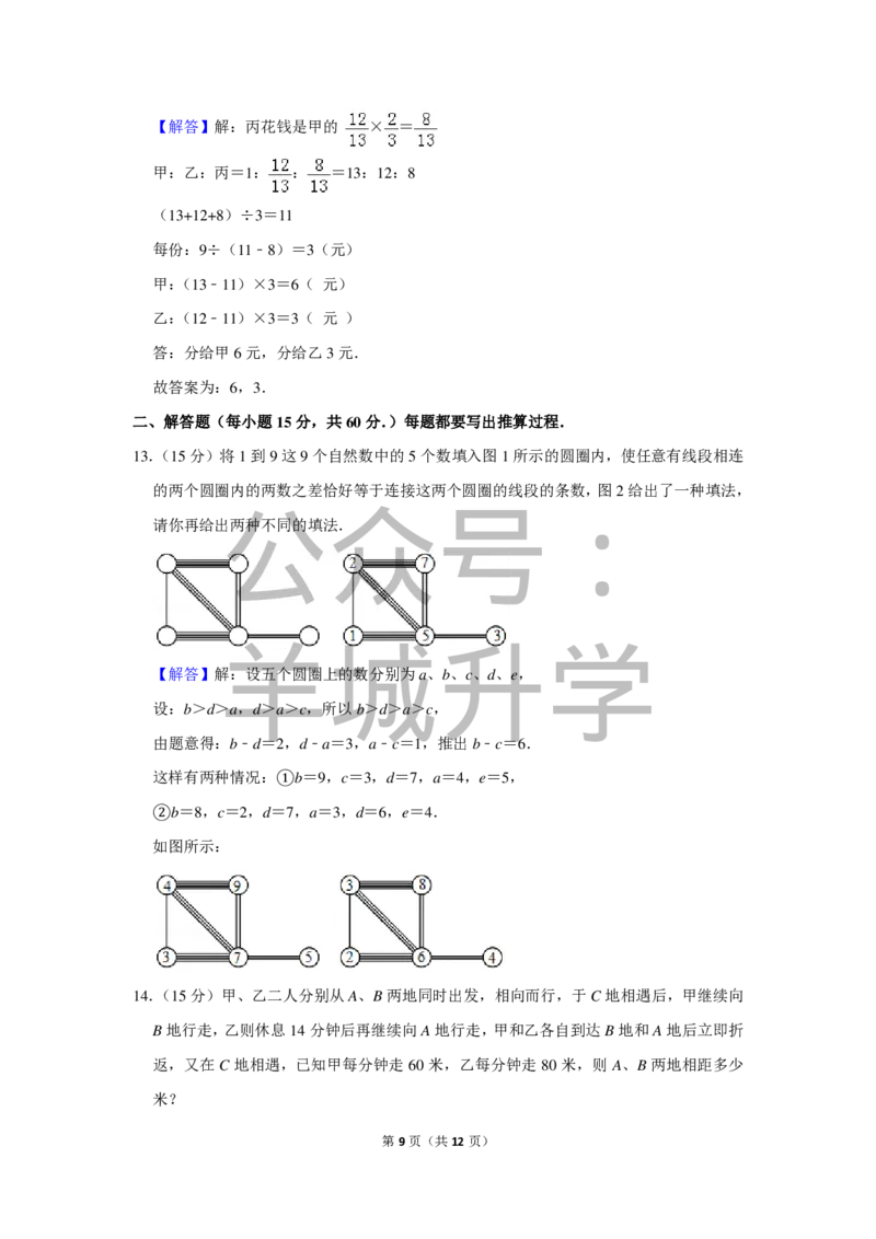 2012年第十届小学&ldquo;希望杯&rdquo;全国数学邀请赛试卷（六年级第2试）_希望杯IHC_往届_六年级