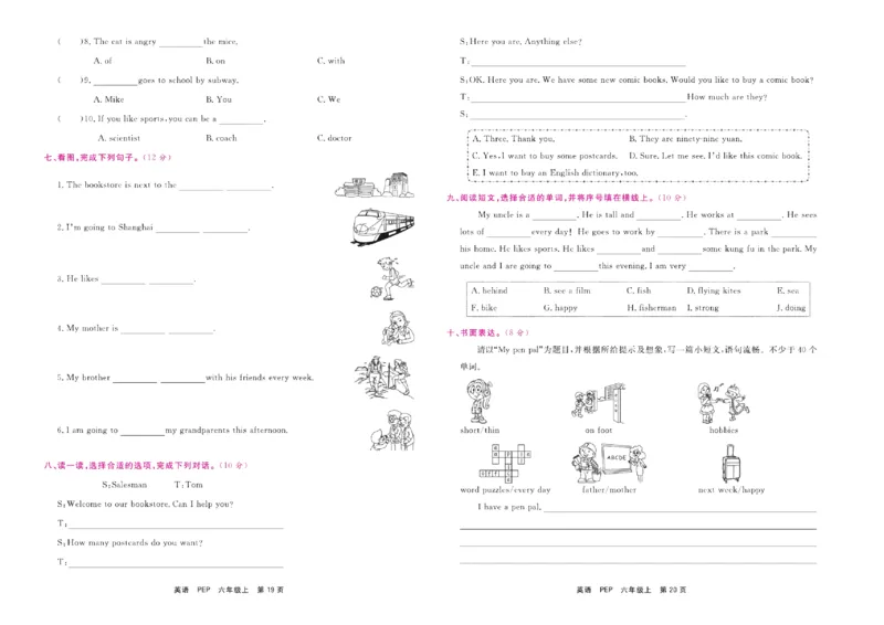《期末小状元》英语6年级上册(PEP版)_2024年人教版小学数学一二三四五六年级上册下册期中期末试a0747_小学全科《同步练习+精品试卷》打包下载（1-6年级单元月考期中期末试卷）