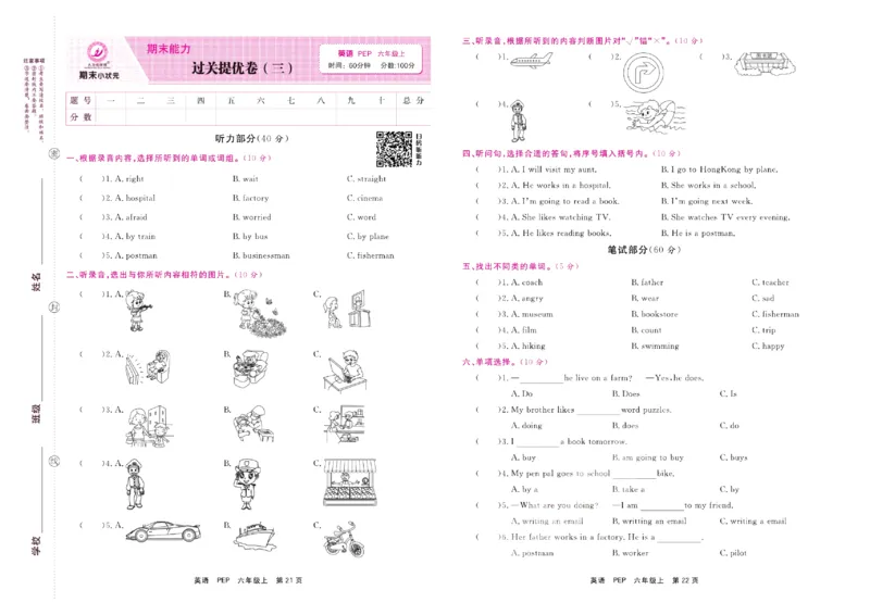 《期末小状元》英语6年级上册(PEP版)_2024年人教版小学数学一二三四五六年级上册下册期中期末试a0747_小学全科《同步练习+精品试卷》打包下载（1-6年级单元月考期中期末试卷）
