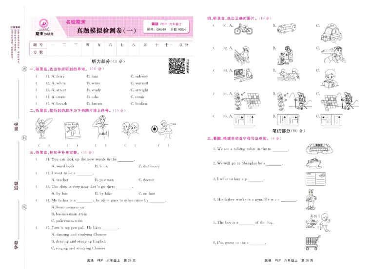 《期末小状元》英语6年级上册(PEP版)_2024年人教版小学数学一二三四五六年级上册下册期中期末试a0747_小学全科《同步练习+精品试卷》打包下载（1-6年级单元月考期中期末试卷）