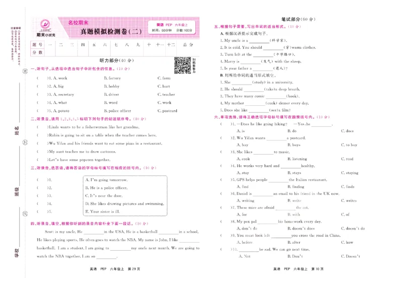 《期末小状元》英语6年级上册(PEP版)_2024年人教版小学数学一二三四五六年级上册下册期中期末试a0747_小学全科《同步练习+精品试卷》打包下载（1-6年级单元月考期中期末试卷）