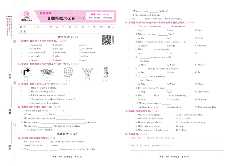 《期末小状元》英语6年级上册(PEP版)_2024年人教版小学数学一二三四五六年级上册下册期中期末试a0747_小学全科《同步练习+精品试卷》打包下载（1-6年级单元月考期中期末试卷）