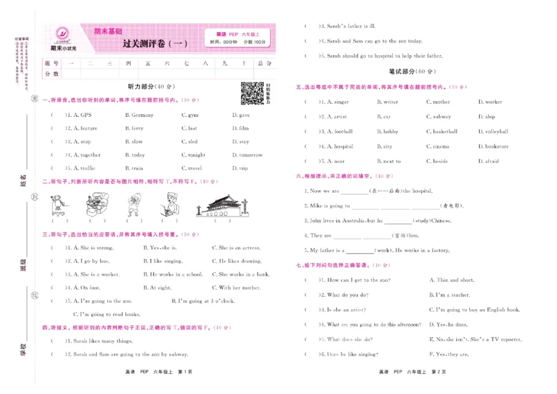 《期末小状元》英语6年级上册(PEP版)_2024年人教版小学数学一二三四五六年级上册下册期中期末试a0747_小学全科《同步练习+精品试卷》打包下载（1-6年级单元月考期中期末试卷）