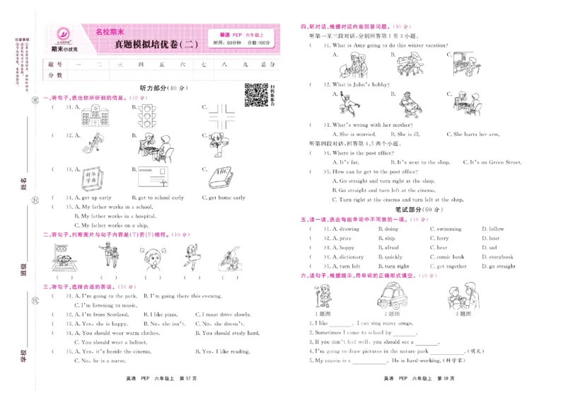 《期末小状元》英语6年级上册(PEP版)_2024年人教版小学数学一二三四五六年级上册下册期中期末试a0747_小学全科《同步练习+精品试卷》打包下载（1-6年级单元月考期中期末试卷）
