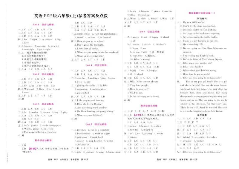 《期末小状元》英语6年级上册(PEP版)_2024年人教版小学数学一二三四五六年级上册下册期中期末试a0747_小学全科《同步练习+精品试卷》打包下载（1-6年级单元月考期中期末试卷）