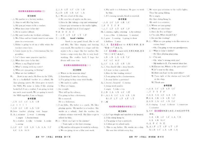 《期末小状元》英语6年级上册(PEP版)_2024年人教版小学数学一二三四五六年级上册下册期中期末试a0747_小学全科《同步练习+精品试卷》打包下载（1-6年级单元月考期中期末试卷）