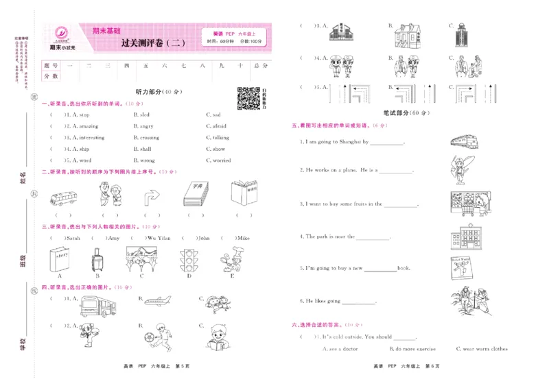 《期末小状元》英语6年级上册(PEP版)_2024年人教版小学数学一二三四五六年级上册下册期中期末试a0747_小学全科《同步练习+精品试卷》打包下载（1-6年级单元月考期中期末试卷）