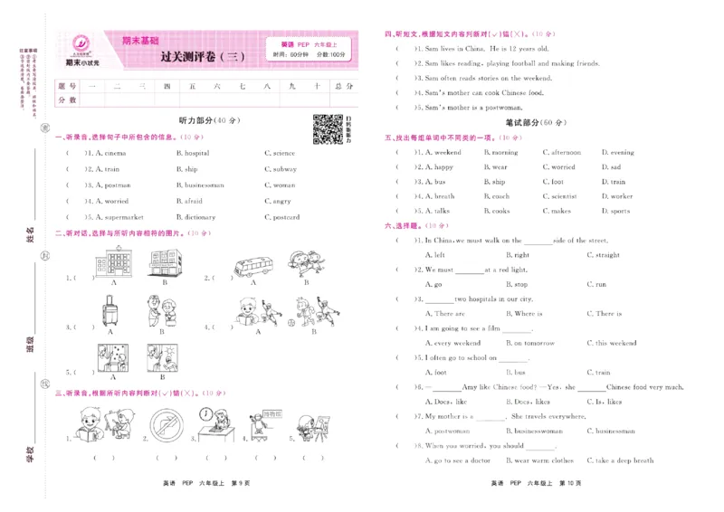 《期末小状元》英语6年级上册(PEP版)_2024年人教版小学数学一二三四五六年级上册下册期中期末试a0747_小学全科《同步练习+精品试卷》打包下载（1-6年级单元月考期中期末试卷）
