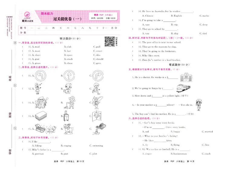 《期末小状元》英语6年级上册(PEP版)_2024年人教版小学数学一二三四五六年级上册下册期中期末试a0747_小学全科《同步练习+精品试卷》打包下载（1-6年级单元月考期中期末试卷）