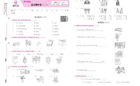 《期末小状元》英语6年级上册(PEP版)_2024年人教版小学数学一二三四五六年级上册下册期中期末试a0747_小学全科《同步练习+精品试卷》打包下载（1-6年级单元月考期中期末试卷）