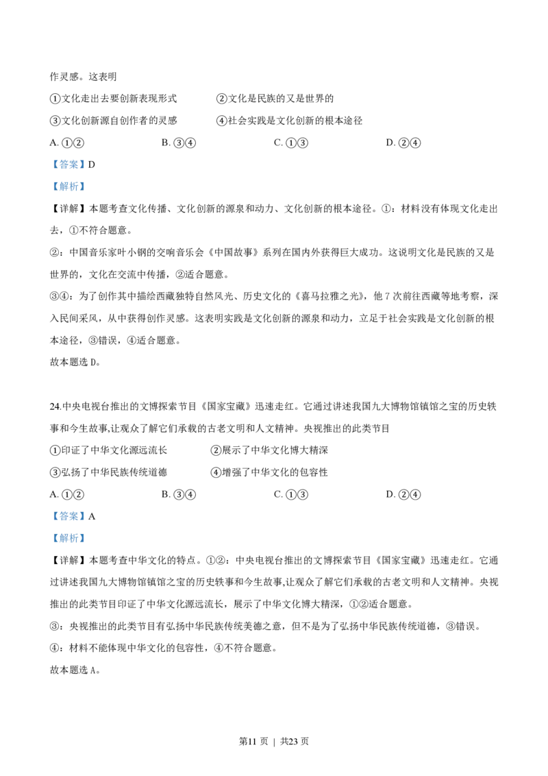 2018年高考政治试卷（浙江）（4月）（解析卷）_政治历年高考真题_新&middot;PDF版2008-2025&middot;高考政治真题_政治（按省份分类）2008-2025_2008-2025&middot;（浙江）政治高考真题