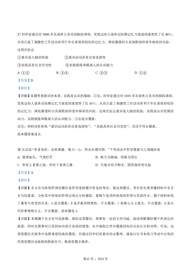 2018年高考政治试卷（浙江）（4月）（解析卷）_政治历年高考真题_新&middot;PDF版2008-2025&middot;高考政治真题_政治（按省份分类）2008-2025_2008-2025&middot;（浙江）政治高考真题