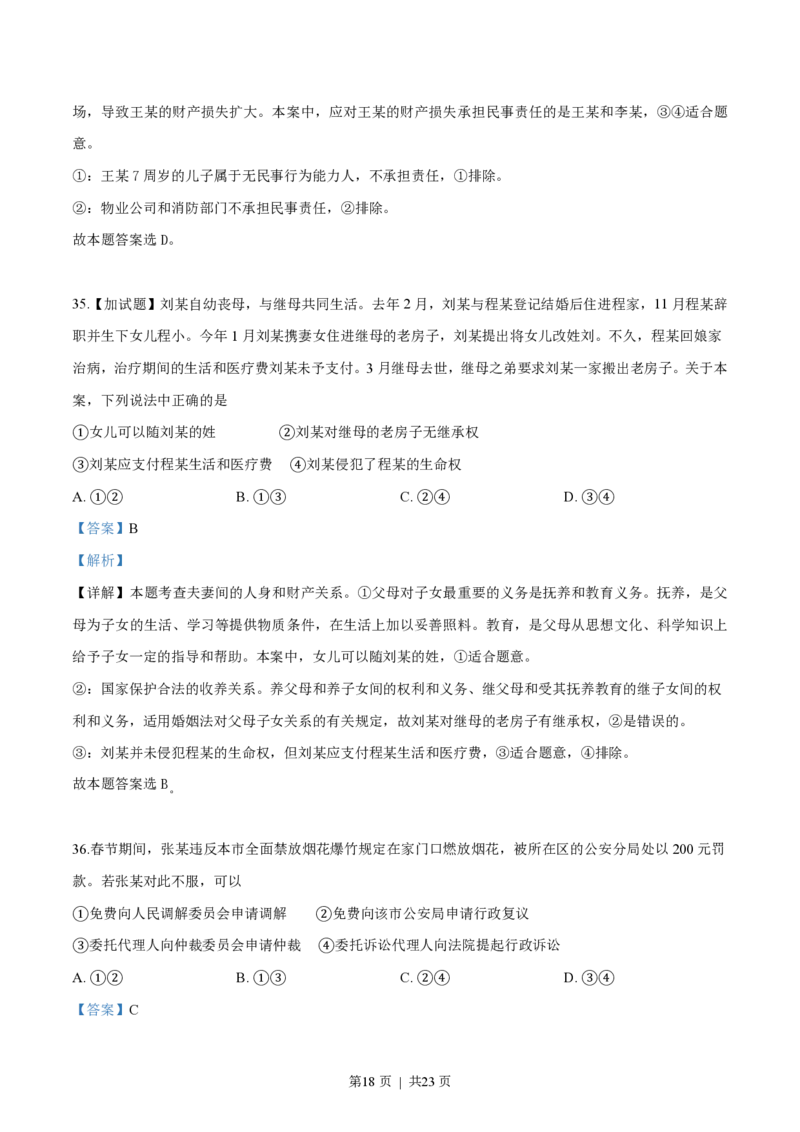 2018年高考政治试卷（浙江）（4月）（解析卷）_政治历年高考真题_新&middot;PDF版2008-2025&middot;高考政治真题_政治（按省份分类）2008-2025_2008-2025&middot;（浙江）政治高考真题