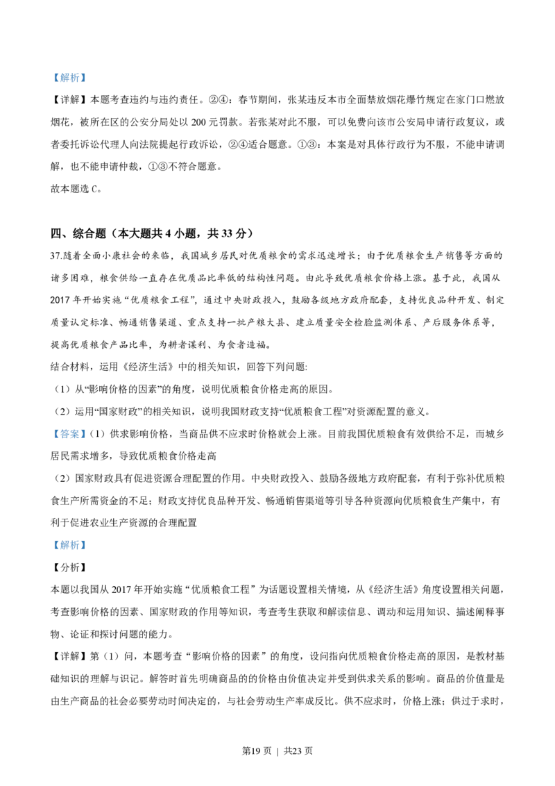 2018年高考政治试卷（浙江）（4月）（解析卷）_政治历年高考真题_新&middot;PDF版2008-2025&middot;高考政治真题_政治（按省份分类）2008-2025_2008-2025&middot;（浙江）政治高考真题