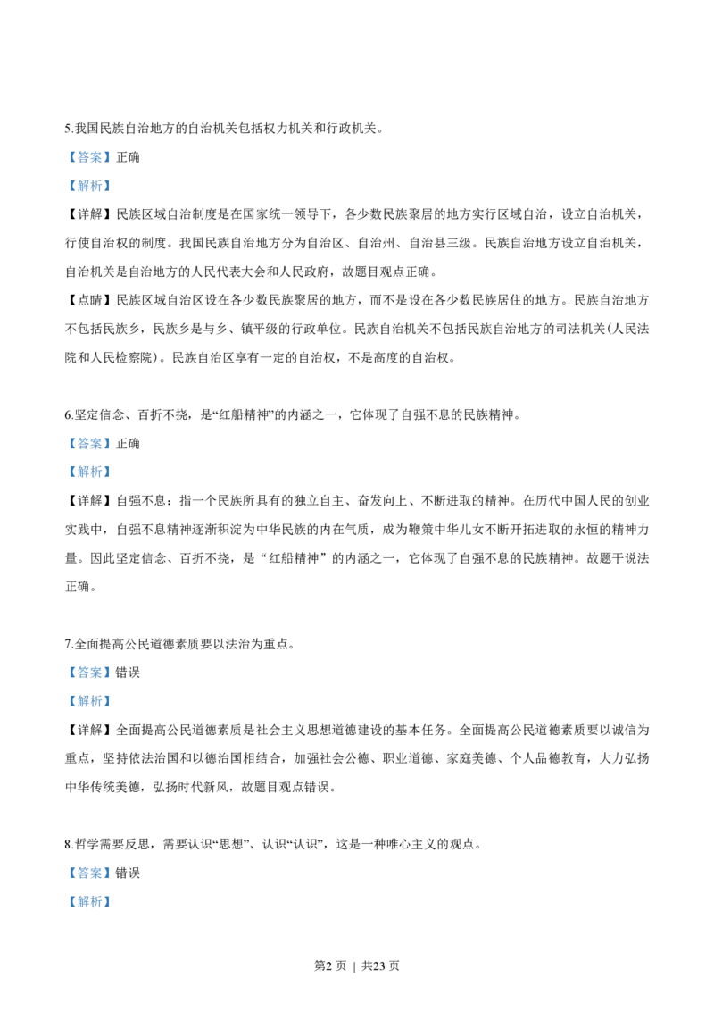 2018年高考政治试卷（浙江）（4月）（解析卷）_政治历年高考真题_新&middot;PDF版2008-2025&middot;高考政治真题_政治（按省份分类）2008-2025_2008-2025&middot;（浙江）政治高考真题