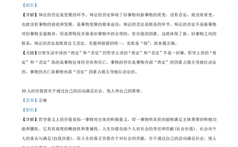 2018年高考政治试卷（浙江）（4月）（解析卷）_政治历年高考真题_新&middot;PDF版2008-2025&middot;高考政治真题_政治（按省份分类）2008-2025_2008-2025&middot;（浙江）政治高考真题