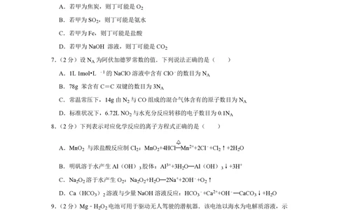 2013年高考化学试卷（江苏）（空白卷）_历年高考真题合集_化学历年高考真题_新&middot;PDF版2008-2025&middot;高考化学真题_化学（按省份分类）2008-2025_2008-2025&middot;（江苏）化学高考真题