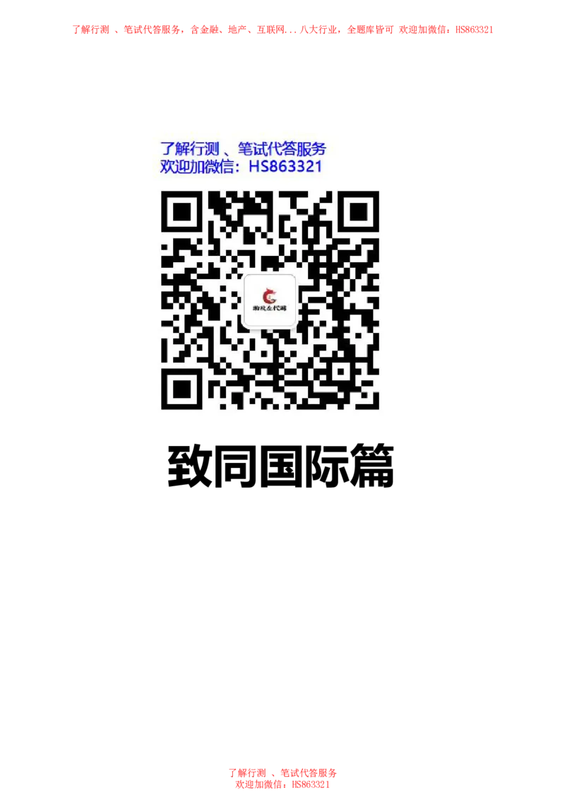 致同国际2022校园招聘求职大礼包_2025春招题库汇总_八大题库-1_04八大汇总_信永中和_事务所求职大礼包