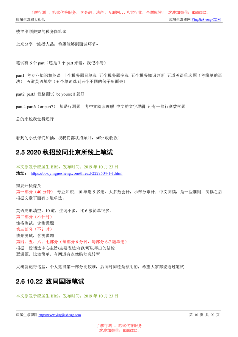 致同国际2022校园招聘求职大礼包_2025春招题库汇总_八大题库-1_04八大汇总_信永中和_事务所求职大礼包