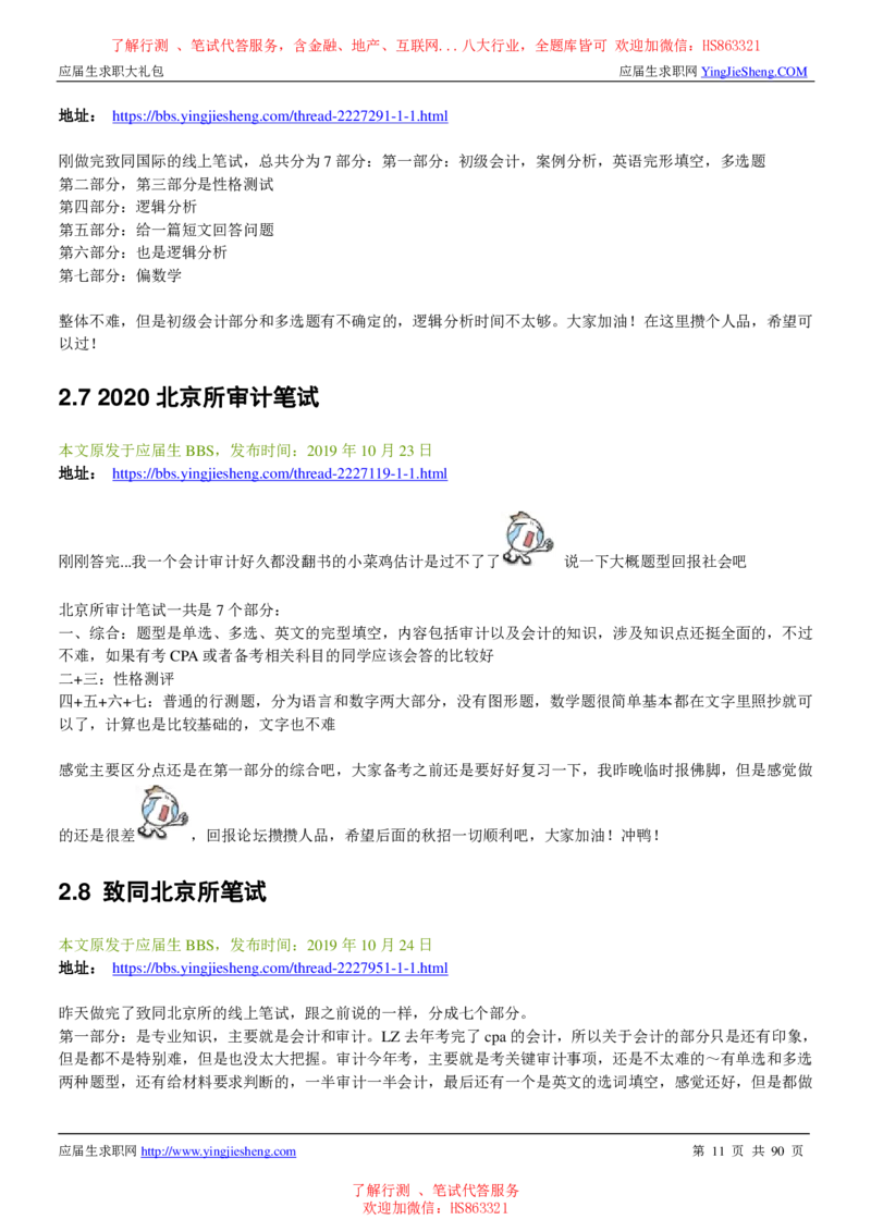 致同国际2022校园招聘求职大礼包_2025春招题库汇总_八大题库-1_04八大汇总_信永中和_事务所求职大礼包