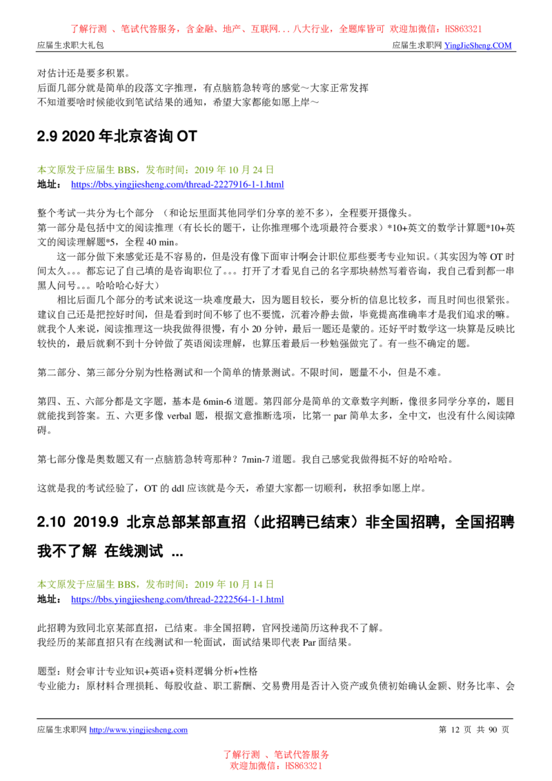 致同国际2022校园招聘求职大礼包_2025春招题库汇总_八大题库-1_04八大汇总_信永中和_事务所求职大礼包