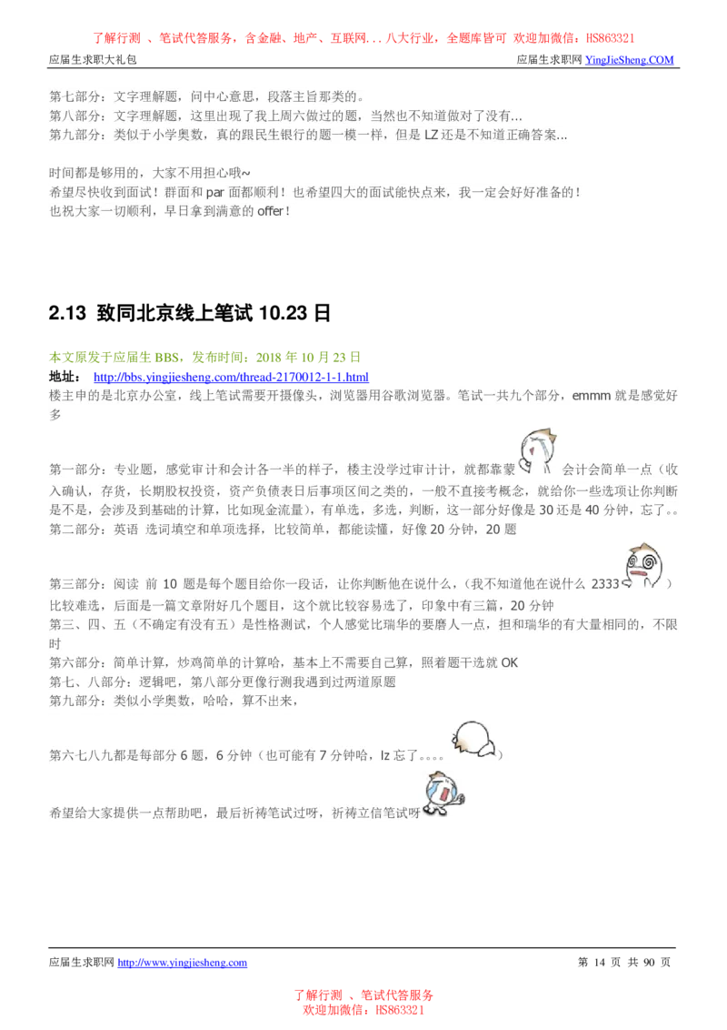 致同国际2022校园招聘求职大礼包_2025春招题库汇总_八大题库-1_04八大汇总_信永中和_事务所求职大礼包