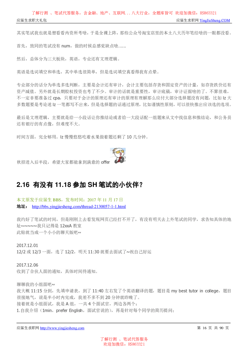 致同国际2022校园招聘求职大礼包_2025春招题库汇总_八大题库-1_04八大汇总_信永中和_事务所求职大礼包