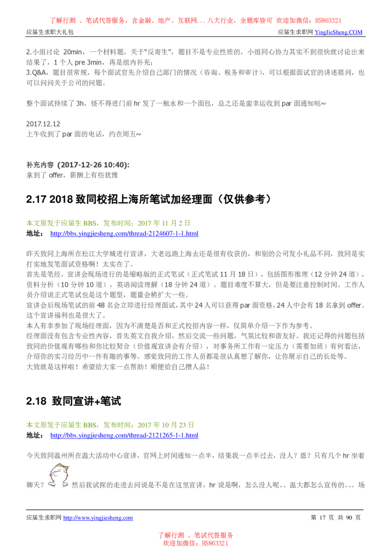 致同国际2022校园招聘求职大礼包_2025春招题库汇总_八大题库-1_04八大汇总_信永中和_事务所求职大礼包