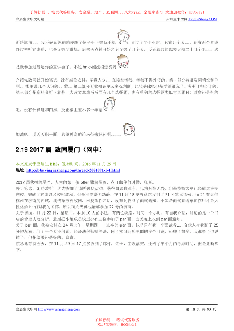 致同国际2022校园招聘求职大礼包_2025春招题库汇总_八大题库-1_04八大汇总_信永中和_事务所求职大礼包