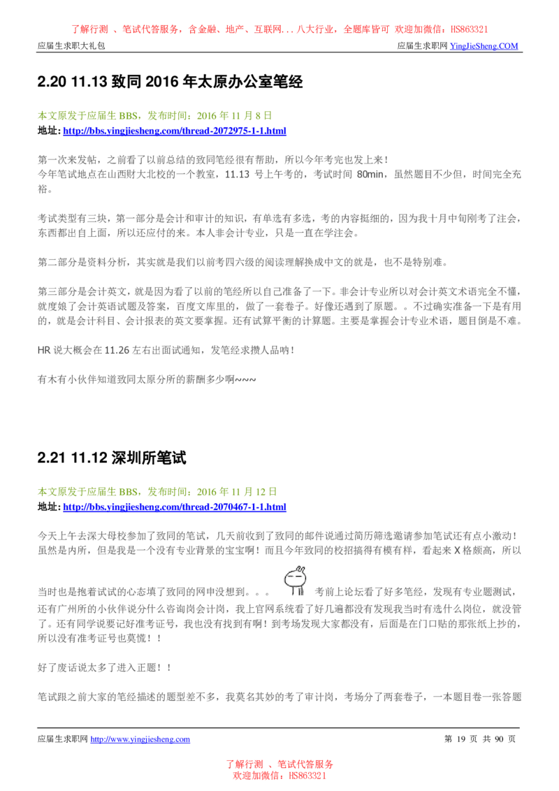 致同国际2022校园招聘求职大礼包_2025春招题库汇总_八大题库-1_04八大汇总_信永中和_事务所求职大礼包