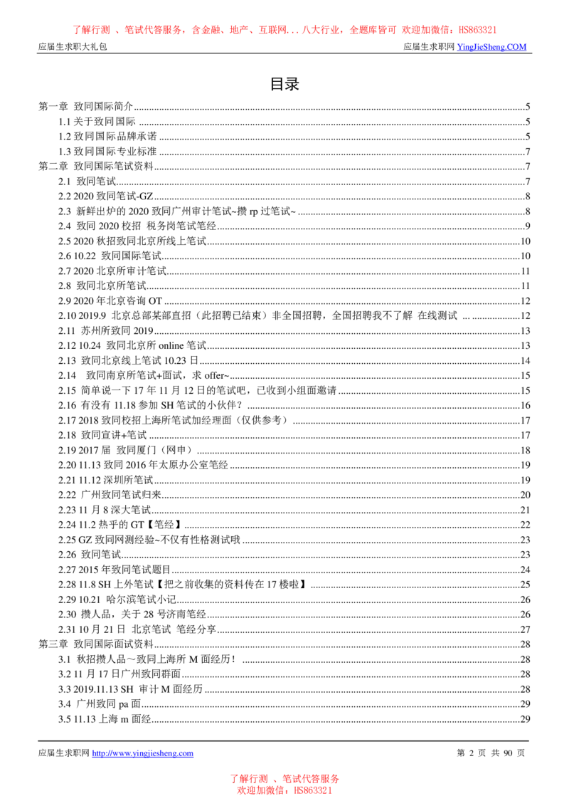 致同国际2022校园招聘求职大礼包_2025春招题库汇总_八大题库-1_04八大汇总_信永中和_事务所求职大礼包