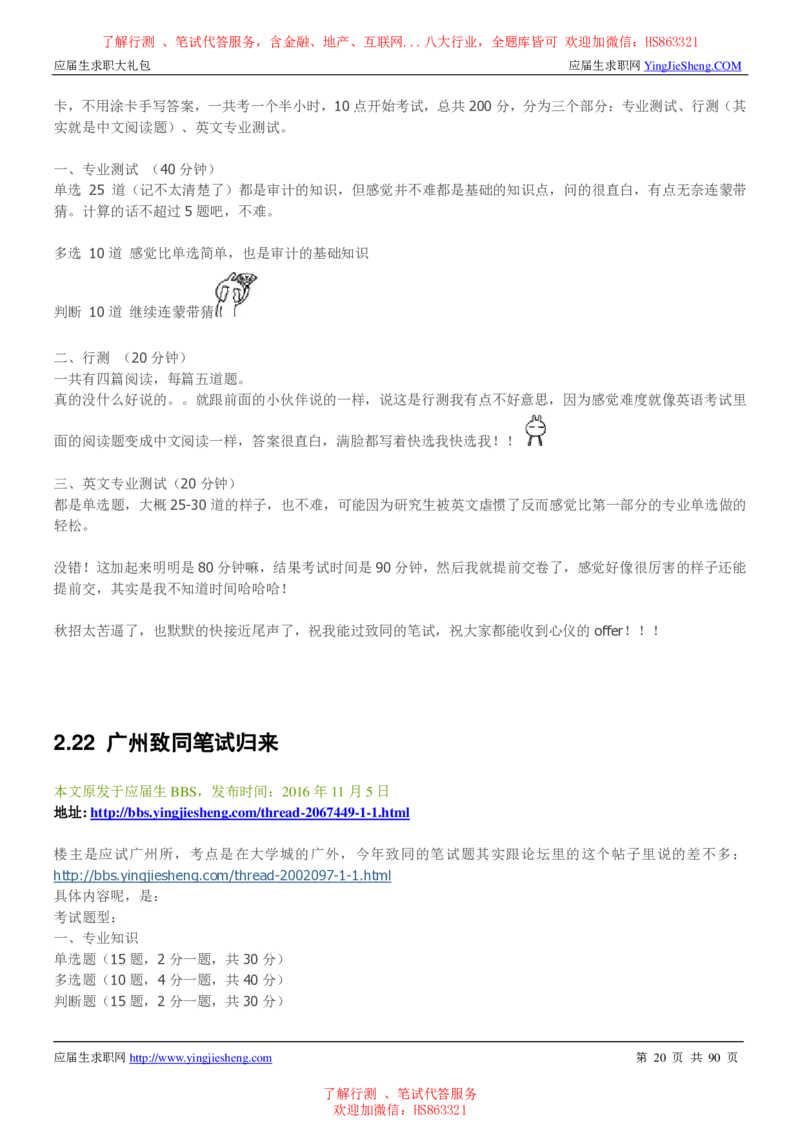 致同国际2022校园招聘求职大礼包_2025春招题库汇总_八大题库-1_04八大汇总_信永中和_事务所求职大礼包
