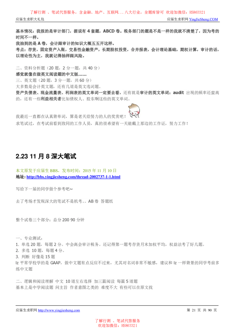 致同国际2022校园招聘求职大礼包_2025春招题库汇总_八大题库-1_04八大汇总_信永中和_事务所求职大礼包