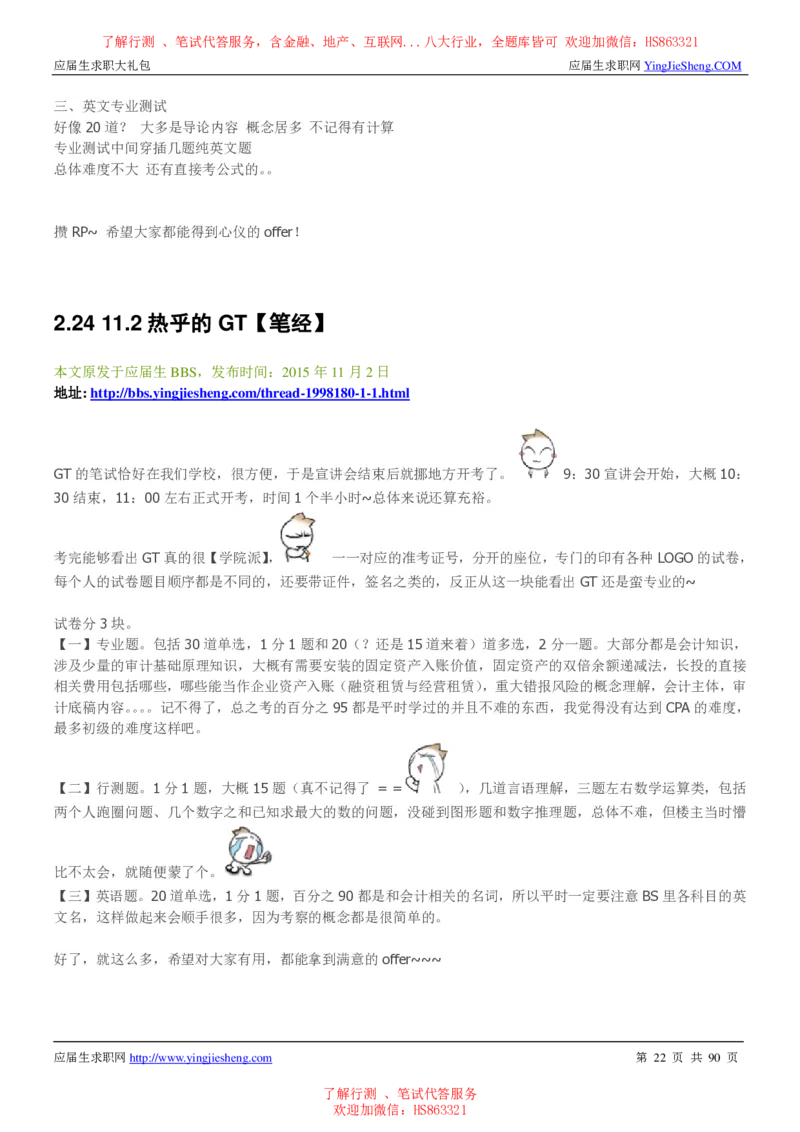致同国际2022校园招聘求职大礼包_2025春招题库汇总_八大题库-1_04八大汇总_信永中和_事务所求职大礼包