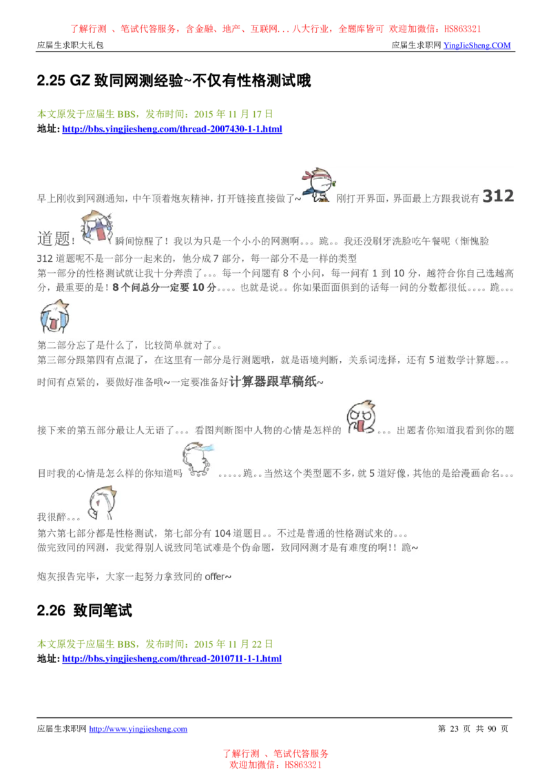 致同国际2022校园招聘求职大礼包_2025春招题库汇总_八大题库-1_04八大汇总_信永中和_事务所求职大礼包