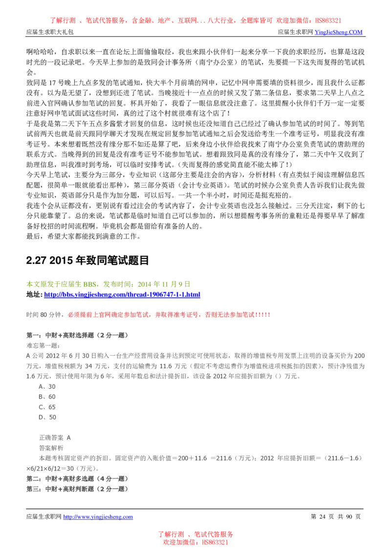 致同国际2022校园招聘求职大礼包_2025春招题库汇总_八大题库-1_04八大汇总_信永中和_事务所求职大礼包