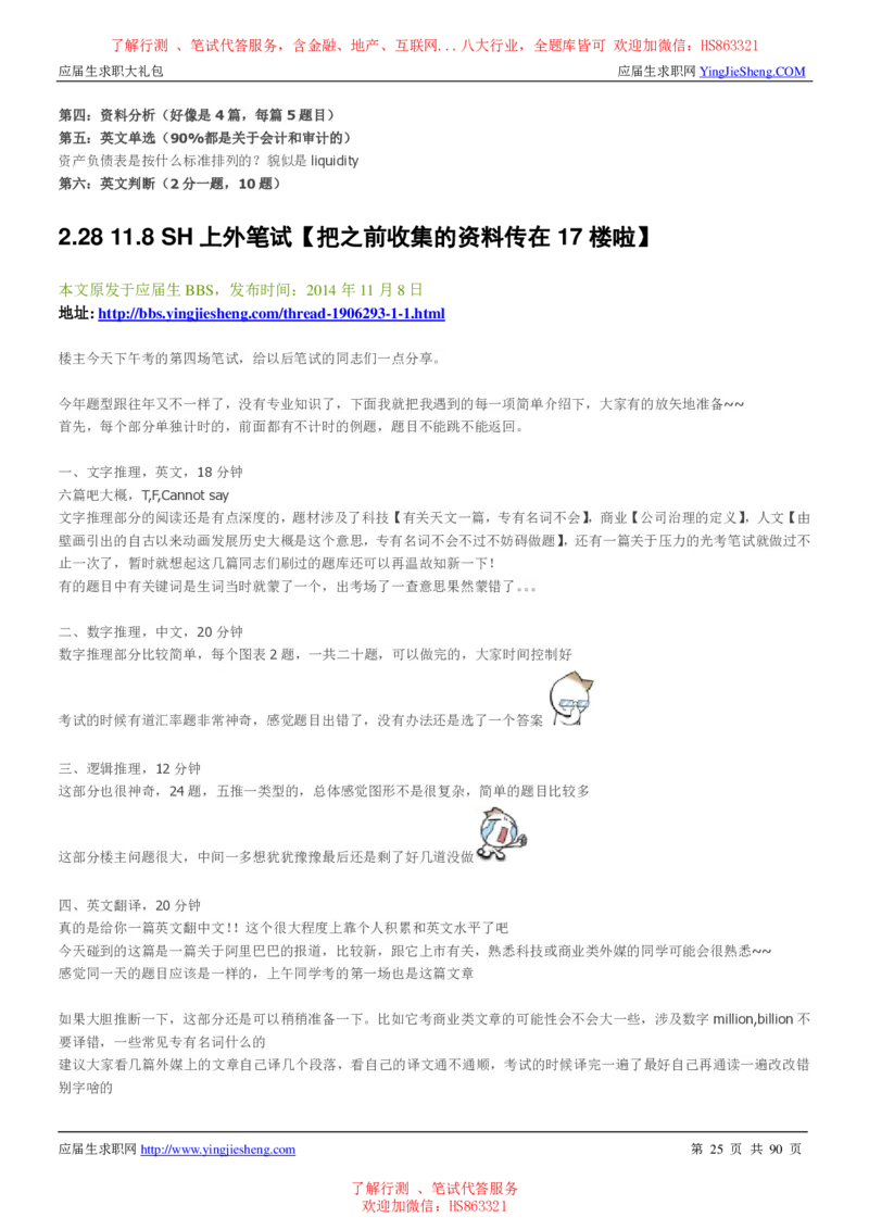 致同国际2022校园招聘求职大礼包_2025春招题库汇总_八大题库-1_04八大汇总_信永中和_事务所求职大礼包