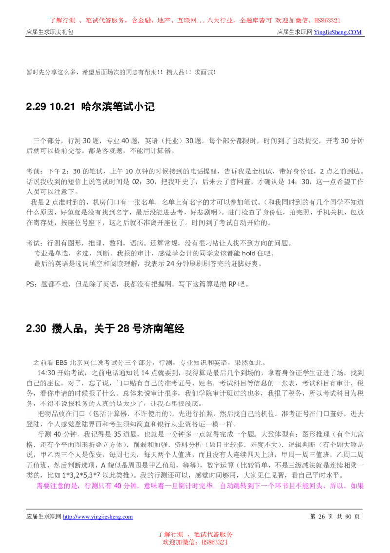 致同国际2022校园招聘求职大礼包_2025春招题库汇总_八大题库-1_04八大汇总_信永中和_事务所求职大礼包