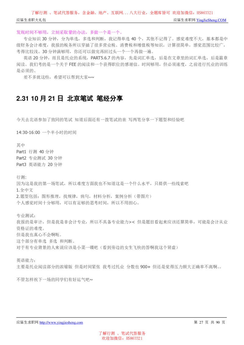 致同国际2022校园招聘求职大礼包_2025春招题库汇总_八大题库-1_04八大汇总_信永中和_事务所求职大礼包