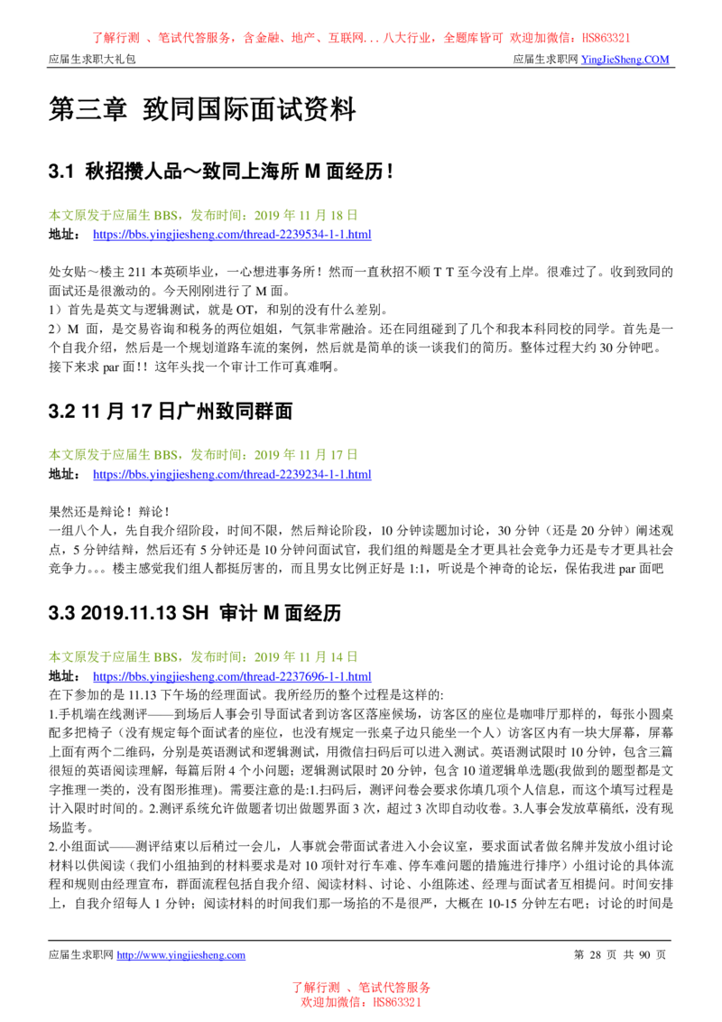 致同国际2022校园招聘求职大礼包_2025春招题库汇总_八大题库-1_04八大汇总_信永中和_事务所求职大礼包