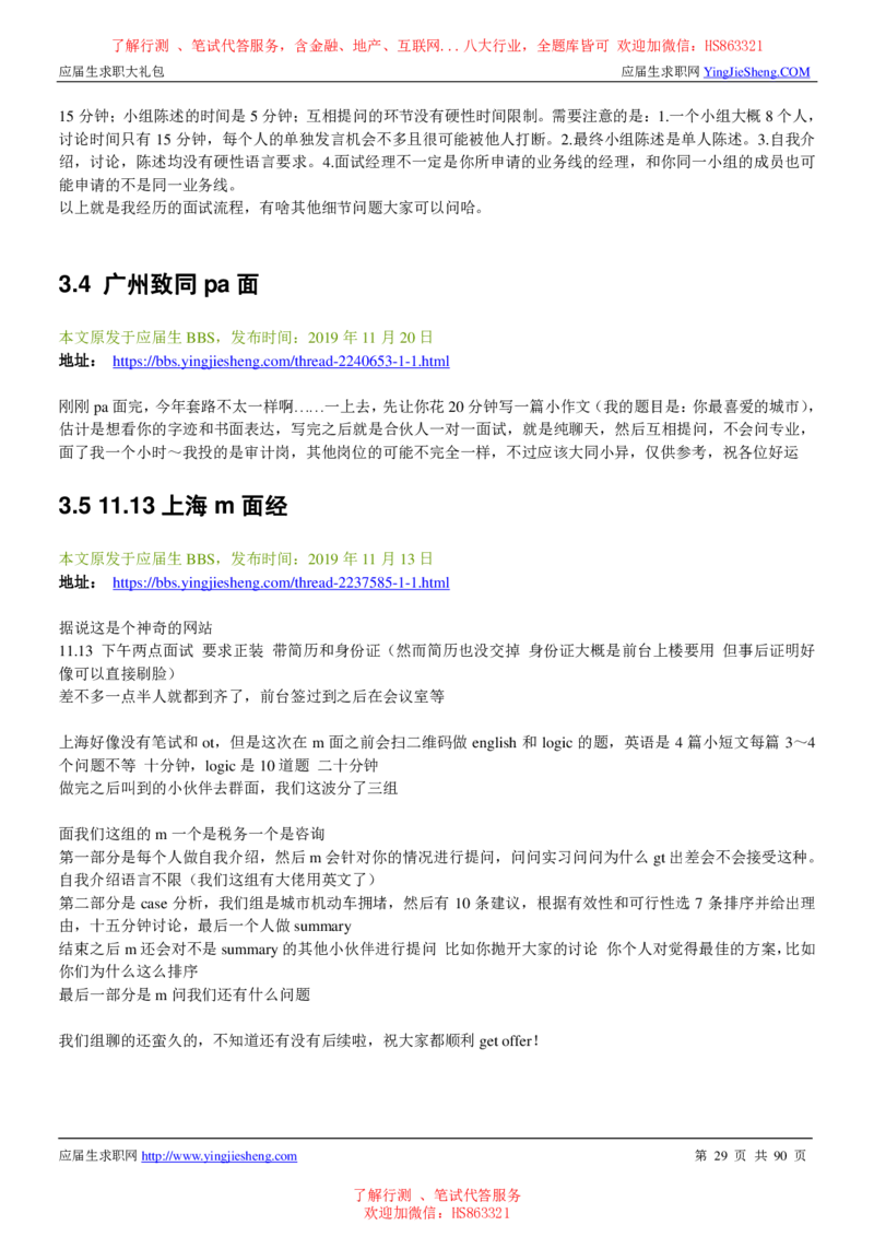 致同国际2022校园招聘求职大礼包_2025春招题库汇总_八大题库-1_04八大汇总_信永中和_事务所求职大礼包
