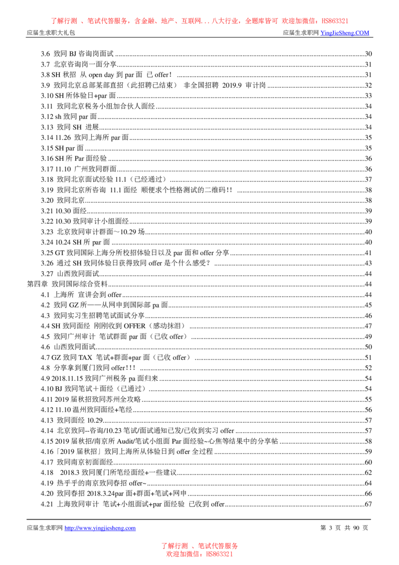 致同国际2022校园招聘求职大礼包_2025春招题库汇总_八大题库-1_04八大汇总_信永中和_事务所求职大礼包